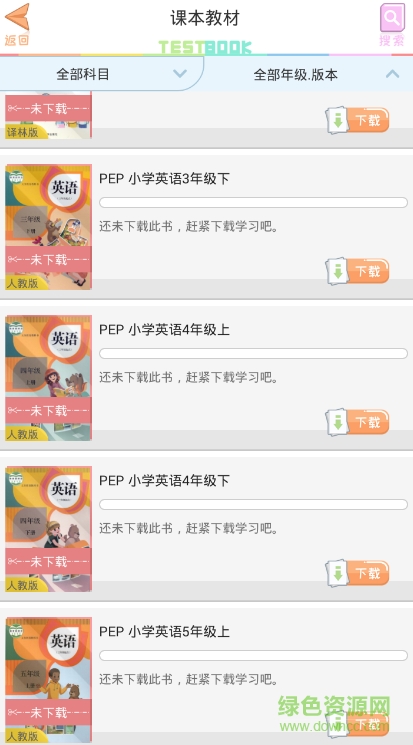 好爸爸點讀機人教版app