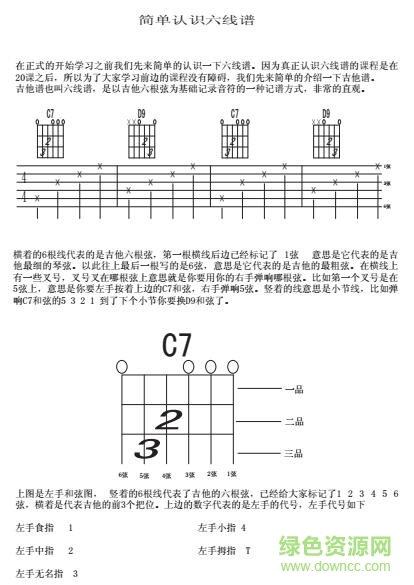 QQ截圖20170914142412.jpg 果木浪子第三套吉他教程最新版pdf