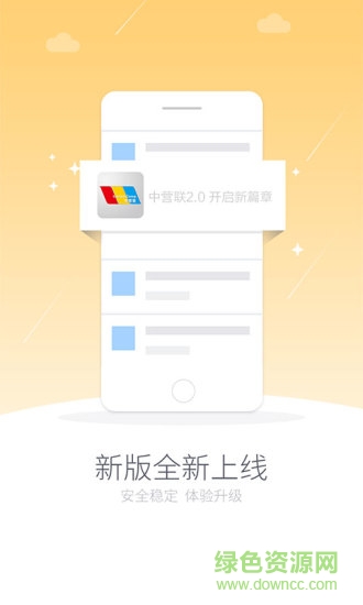 中营联app 中营联app