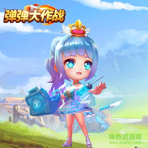 彈彈大作戰(zhàn)4399