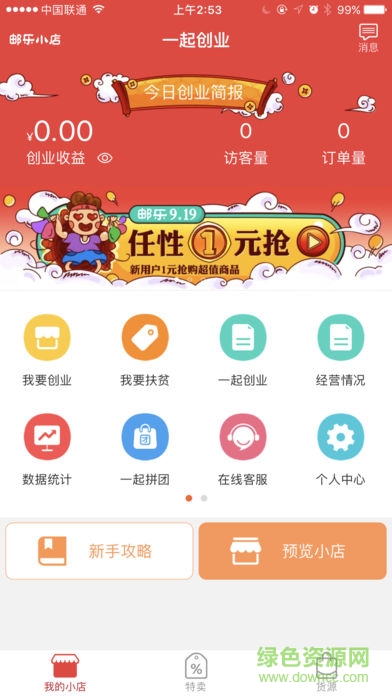 郵樂(lè)小店電腦版