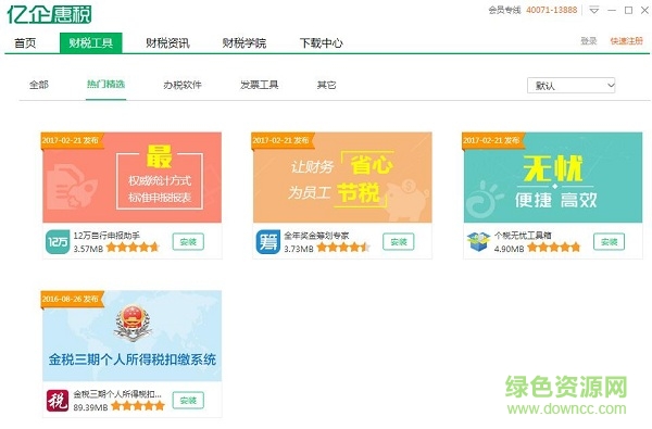 湖北億企惠稅客戶端