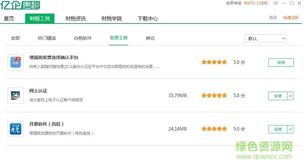 湖北億企惠稅客戶端