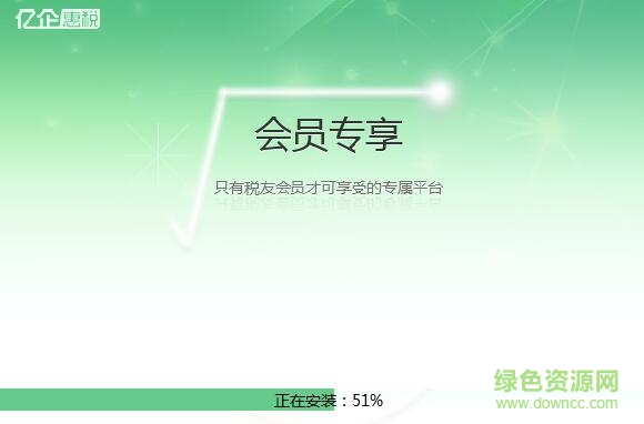 湖北億企惠稅客戶端