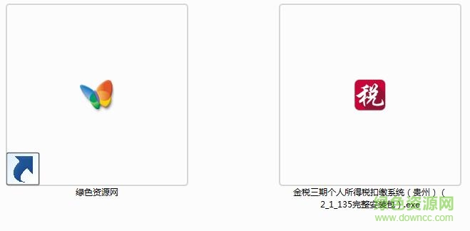 貴州金稅三期個人所得稅扣繳系統(tǒng)