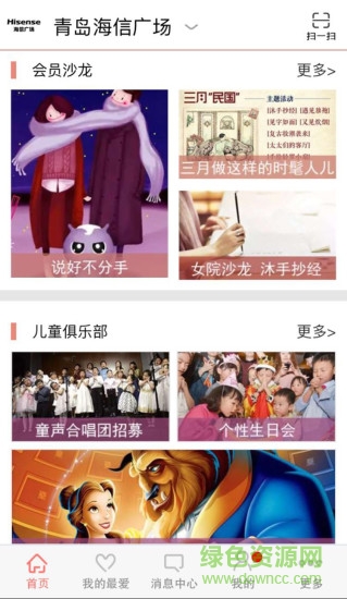 海信廣場客戶端