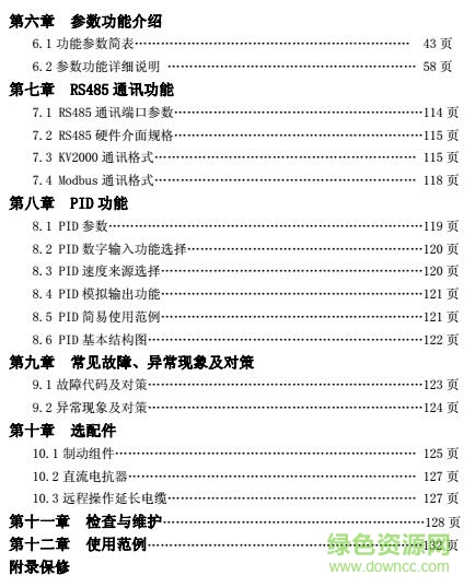 kv2000變頻器說明書