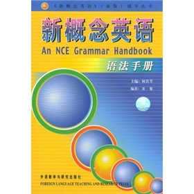 新概念英語(yǔ)語(yǔ)法手冊(cè)pdf