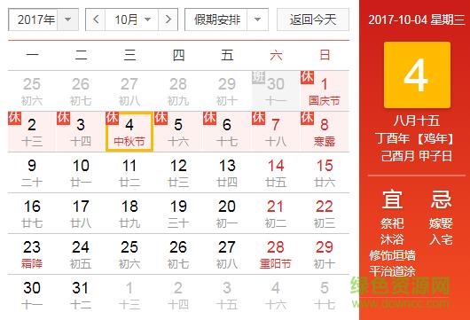 QQ截圖20170915171317.jpg 2017中秋節(jié)日歷