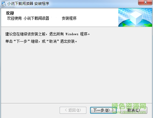 小說下載閱讀器綠色版