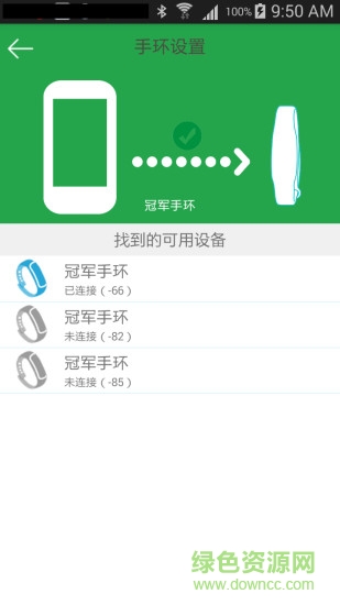 冠军手环app 冠军手环app