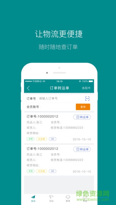 金象物流 金象物流app