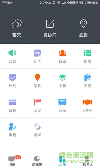 企業(yè)云工作臺