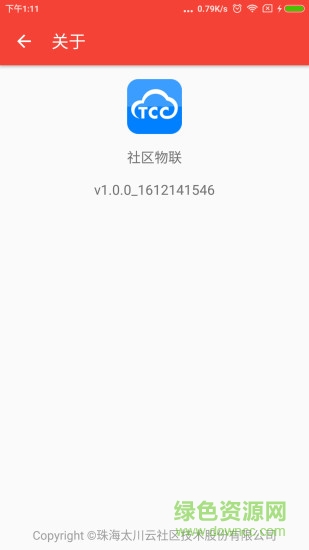 社區(qū)物聯(lián)