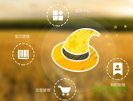 淘寶助手5.5免費版