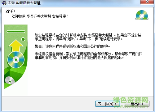 華泰證券大智慧軟件 v6.0 官方經(jīng)典版 0