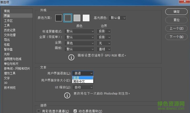 Photoshop CC 2017語(yǔ)言包 ps cc 2017中文語(yǔ)言包