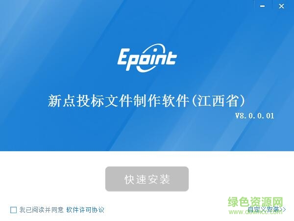 新點(diǎn)投標(biāo)文件制作軟件