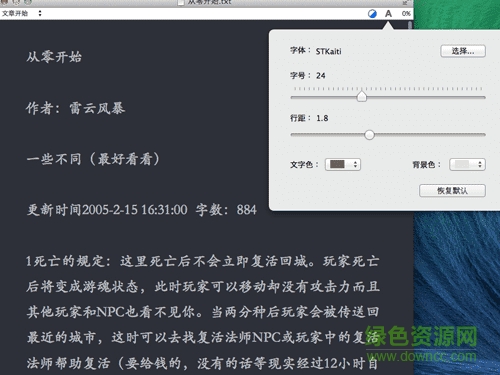 超牛txt小說(shuō)閱讀器蘋(píng)果mac