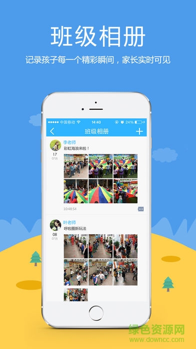 掌校通中小學(xué)app