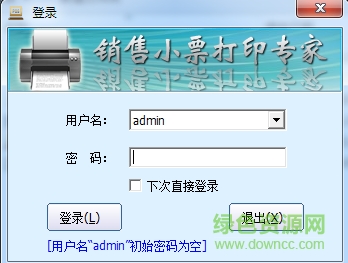 銷售小票打印專家
