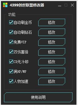 4399創(chuàng)世聯(lián)盟刷鉆石器