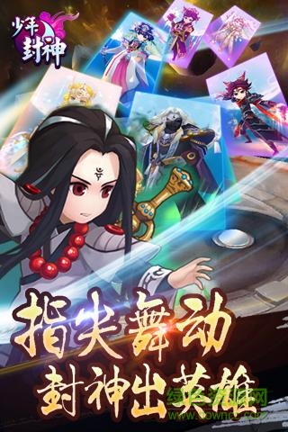 少年封神手游