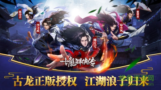 古龍群俠傳2 古龍群俠傳2