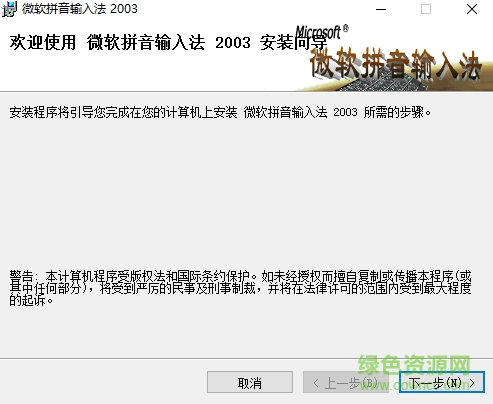 微軟拼音輸入法2003