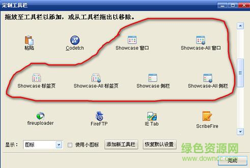 11.jpg 火狐瀏覽器showcase快捷鍵