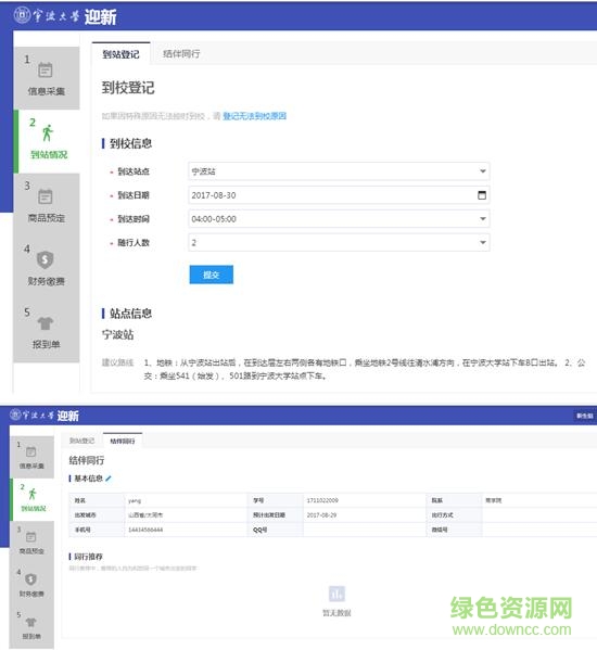 寧波大學(xué)迎新客戶端