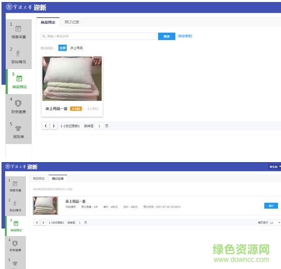 寧波大學(xué)迎新系統(tǒng)