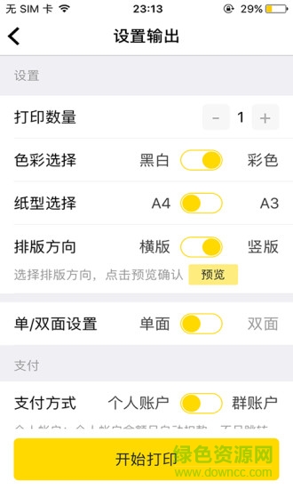 百度云打印app 百度云打印app