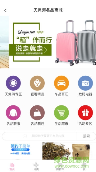 天雋海商城app 天雋海商城app