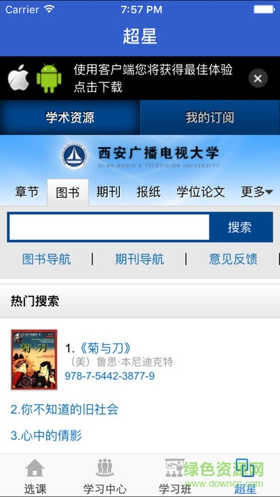 上海干部在線app