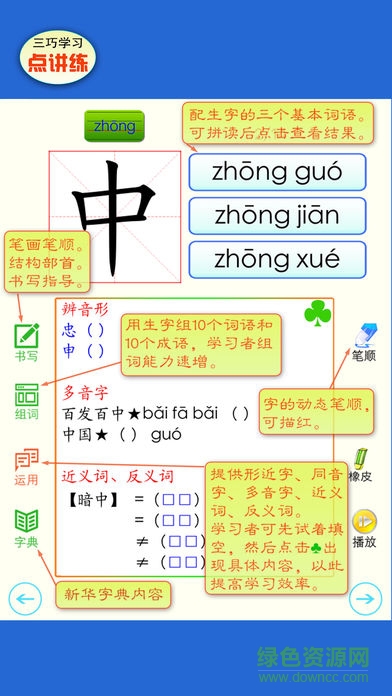 語文點(diǎn)講練三年級(jí)上冊(cè)app