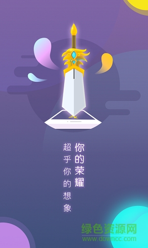 榮耀神器app