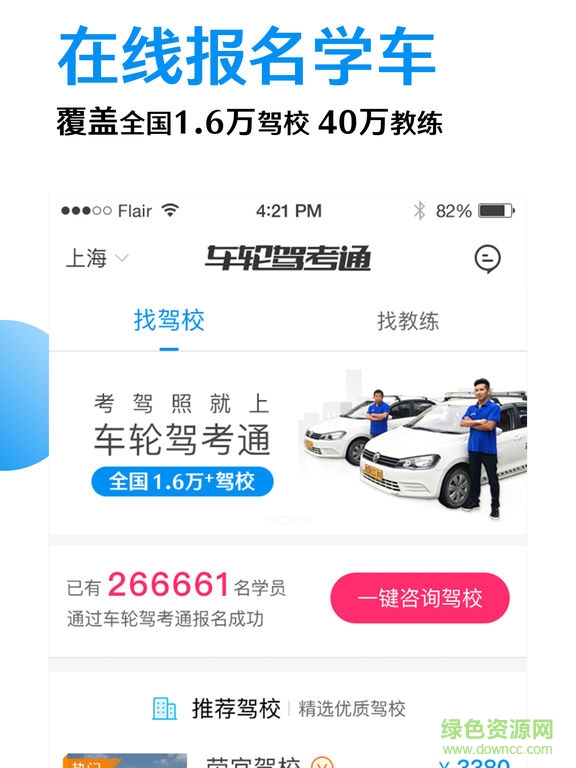 車(chē)輪考駕通電腦版下載