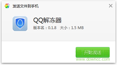 qq賬號解凍器手機版下載