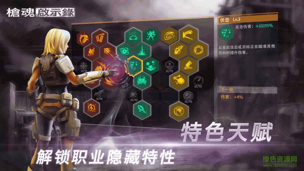 槍魂啟示錄九游版