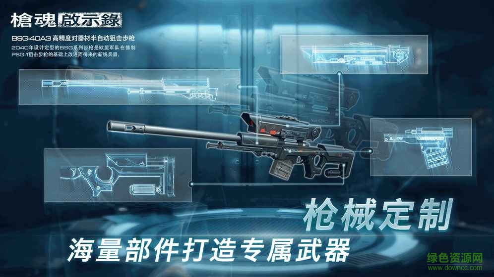 九游槍魂啟示錄手游