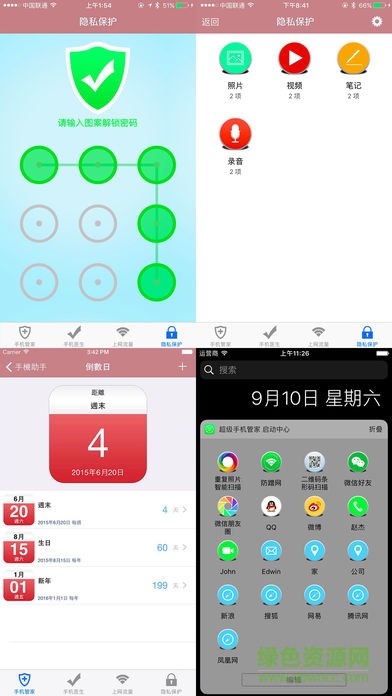 超級手機管家手機版 超級手機管家手機版