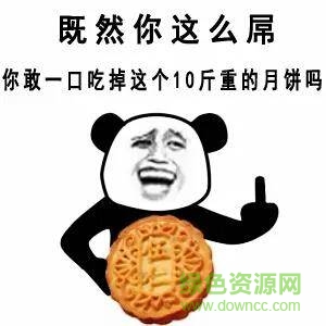五仁月饼表情包大全