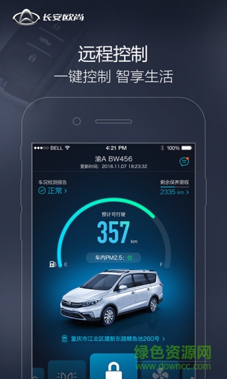 长安欧尚 长安欧尚app