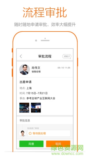 移動(dòng)檢務(wù)