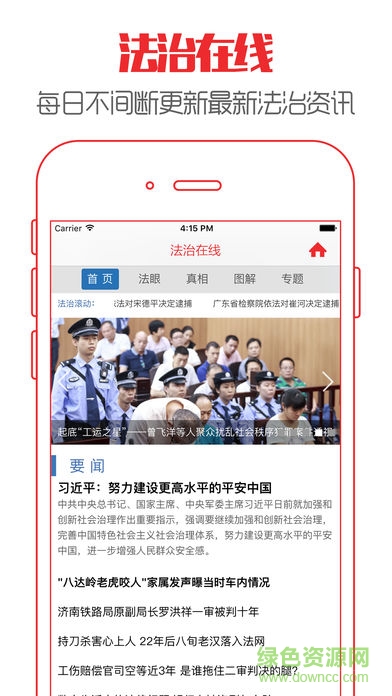 法治在线 法治在线