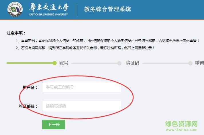 华东交通大学选课系统