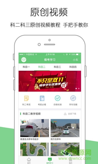 學(xué)車易手機(jī)軟件 學(xué)車易手機(jī)軟件