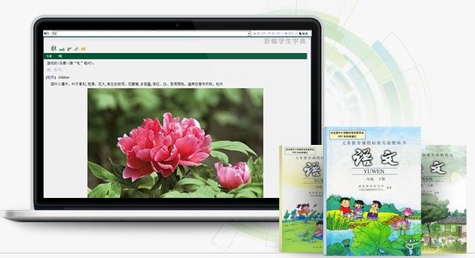 新編學(xué)生字典電腦版