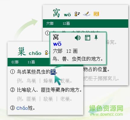 新編學(xué)生字典pc客戶端